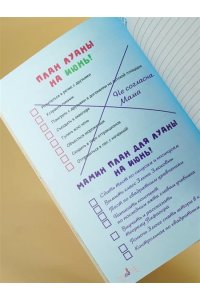 Луана Дневник Луаны. Не такая, как все!