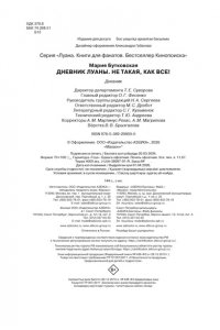 Луана Дневник Луаны. Не такая, как все!
