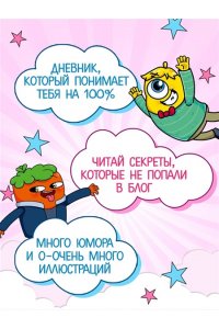 Луана Дневник Луаны. Не такая, как все!