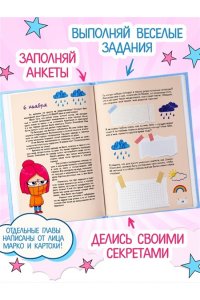 Луана Дневник Луаны. Не такая, как все!