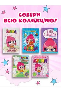 Луана Дневник Луаны. Не такая, как все!