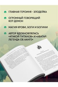 Лиоу Э. Ложная богиня. Кн. 1. Алый трон
