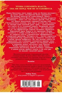 Лиоу Э. Ложная богиня. Кн. 1. Алый трон