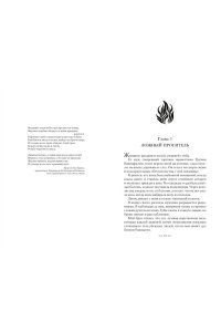 Лиоу Э. Ложная богиня. Кн. 1. Алый трон