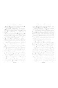 Лиоу Э. Ложная богиня. Кн. 1. Алый трон