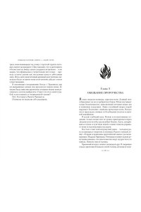 Лиоу Э. Ложная богиня. Кн. 1. Алый трон