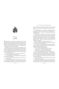 Лиоу Э. Ложная богиня. Кн. 1. Алый трон