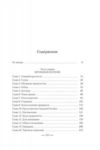 Лиоу Э. Ложная богиня. Кн. 1. Алый трон