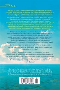 Перес-Реверте А. Остров Спящей Женщины