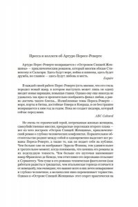 Перес-Реверте А. Остров Спящей Женщины