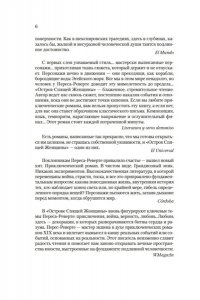 Перес-Реверте А. Остров Спящей Женщины