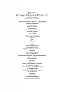 Перес-Реверте А. Остров Спящей Женщины