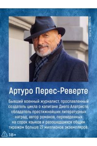 Перес-Реверте А. Остров Спящей Женщины