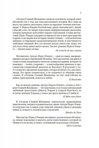 Перес-Реверте А. Остров Спящей Женщины