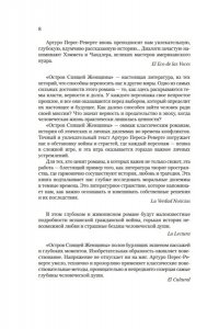 Перес-Реверте А. Остров Спящей Женщины