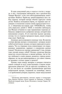 Карралон Б. Л. Ужасные дочери