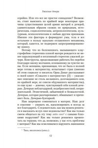 Карралон Б. Л. Ужасные дочери