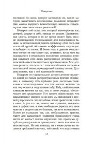 Карралон Б. Л. Ужасные дочери