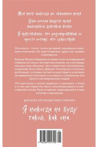 Карралон Б. Л. Ужасные дочери