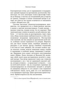 Карралон Б. Л. Ужасные дочери