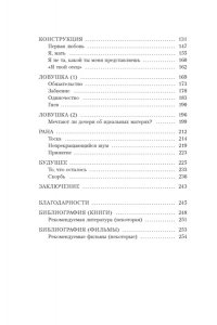 Карралон Б. Л. Ужасные дочери