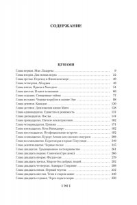 Задорнов Н. П. Сага о русских аргонавтах. Цунами. Симода (с илл.)