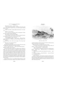 Задорнов Н. П. Сага о русских аргонавтах. Цунами. Симода (с илл.)