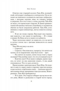 Нин Х. Загадка этажа номер 12
