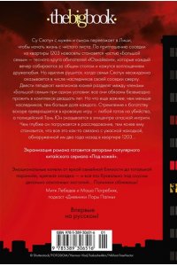Нин Х. Загадка этажа номер 12