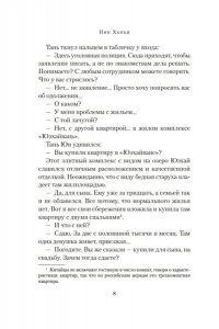 Нин Х. Загадка этажа номер 12