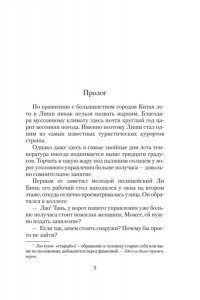 Нин Х. Загадка этажа номер 12