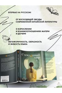 КунКун Стеклянный мир