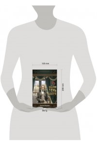 Якушина Е.В. Вдыхая тень зверя