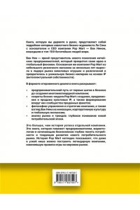 Ли С. Феномен Pop Mart. ?Игрушечные? миллиарды Ван Нина: Molly, Skullpanda и зубастые монстры Labubu, покорившие мир