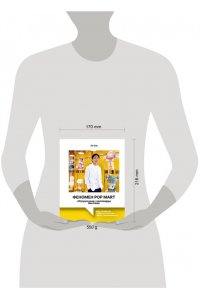 Ли С. Феномен Pop Mart. ?Игрушечные? миллиарды Ван Нина: Molly, Skullpanda и зубастые монстры Labubu, покорившие мир