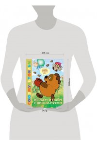 Заходер Б.В. Играем и поём с Винни-Пухом