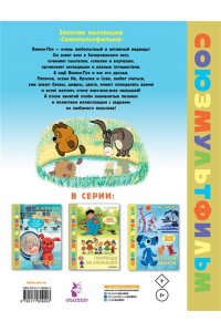 Заходер Б.В. Играем и поём с Винни-Пухом