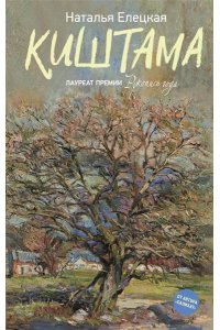 Елецкая Н.В. Киштама