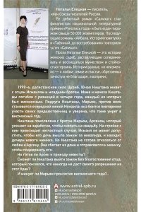 Елецкая Н.В. Киштама