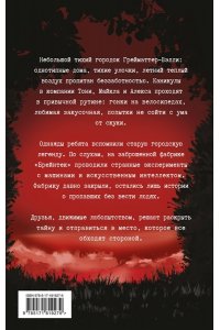 Морозов Д.Н., Лавров Б.Б., Кривенко Е.А. Эксперимент ?Брейнрот?. Комикс