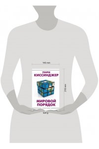 Киссинджер Генри Мировой порядок