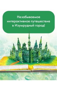 Волков А.М. Волшебник Изумрудного города. Рисунки В. Челака