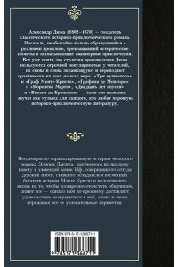 Граф Монте-Кристо. В 2 кн. Кн. 2