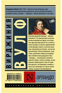 Вулф В. Орландо