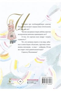 Поллианна