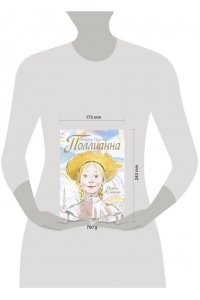 Поллианна