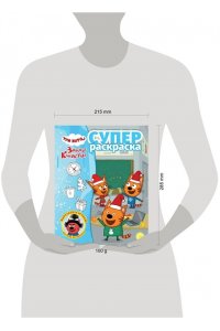 Суперраскраска № РС 2405 Три кота. Зимние каникулы