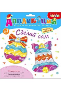 НАБОР Д/ТВОРЧ ИГРУШКИ НА МАГНИТАХ С ФОЛЬГОЙ ШАРИК/КОЛОКОЛЬЧИК ДРОФА 4101