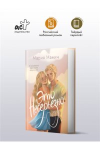 Манич М. Это несерьезно