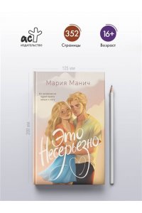 Манич М. Это несерьезно